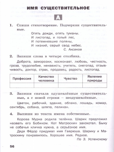 Русский язык 3 класс. Разноуровневые задания