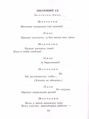 Горе от ума