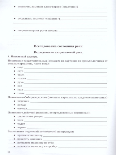 Речевая карта ребёнка младшего дошкольного возраста с общим недоразвитием речи от 3 до 4 лет