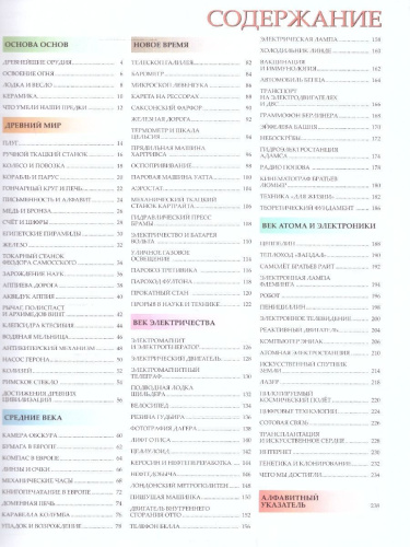 Наука и техника. Полная энциклопедия