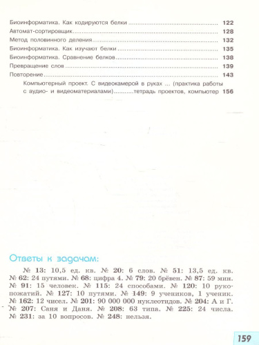 Информатика 6 класс. Учебник