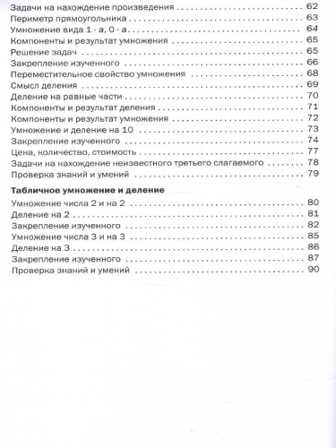 Математика 2 класс. Рабочая тетрадь
