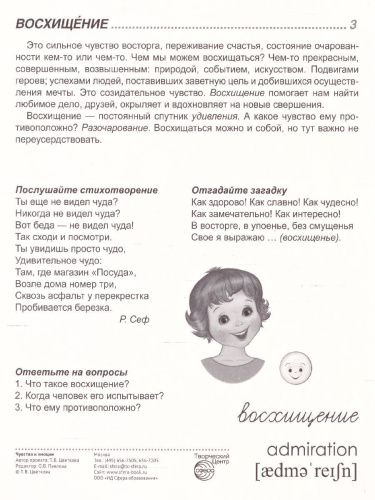 Демонстрационные картинки СУПЕР. Чувства и эмоции. 16 демонстрационных картинок с текстом 173х220 мм