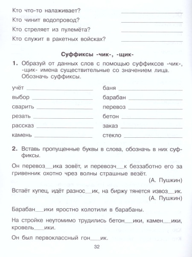 Русский язык 2-4 классы. Тренажер. Работа с составом слова