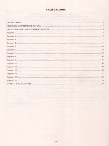 Информатика. ОГЭ 2023 (в комплекте с Приложением) (Интеллект ИД)