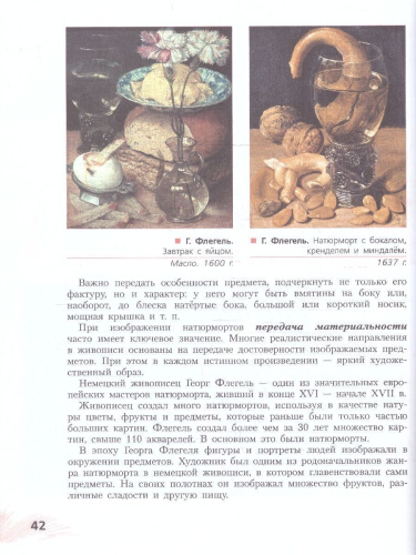 Рисунок.Четвертый год обучения. Учебное пособие