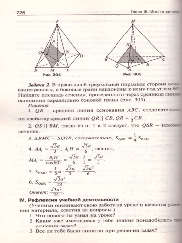 Поурочные разработки по Геометрии 10 класс. К УМК А.С. Атанасяна. ФГОС