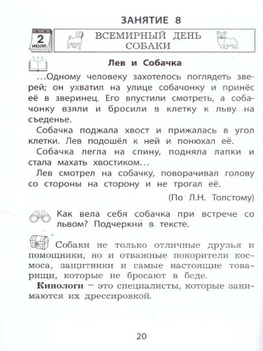 Летние занятия после 2 класса. Просто твой праздник