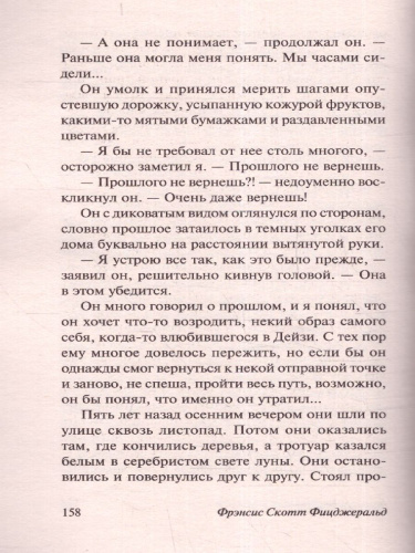 Великий Гэтсби / ЭксклюзивКлассика