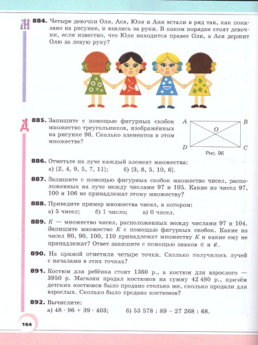 Математика 5 класс. Учебник. Комплет в 2-х частях. ФГОС