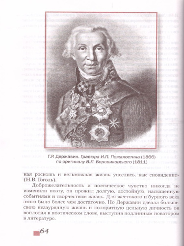 Литература 9 класс. XIX в. Учебник. Часть 1. ФГОС