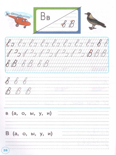 Прописи 1 класс. Горецкий. №2 ФГОС