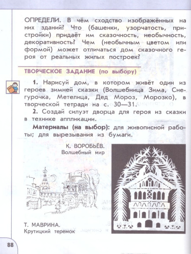 Изобразительное искусство 1 класс. Учебное пособие. УМК Перспектива. ФГОС