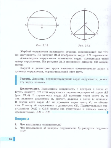 Геометрия 7 класс. Учебник