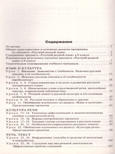 Русский родной язык 8 класс. Поурочные разработки. К УМК Александровой