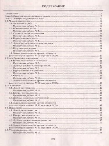 ОГЭ 2024 Математика