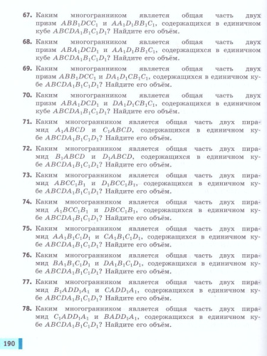 Геометрия 11 класс. Математика: алгебра и начала математического анализа. Базовый уровень. Учебник