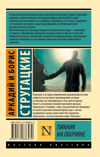 Пикник на обочине