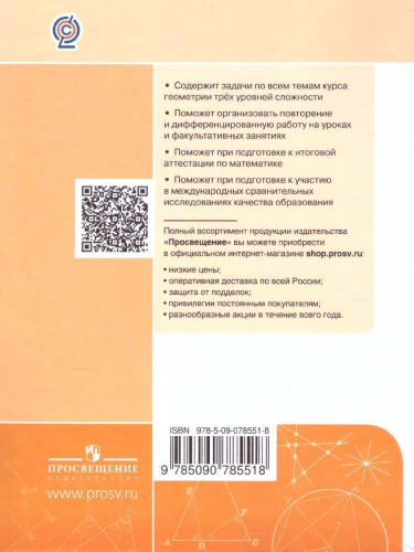 Геометрия 10-11 класс. Универсальный многоуровневый сборник задач