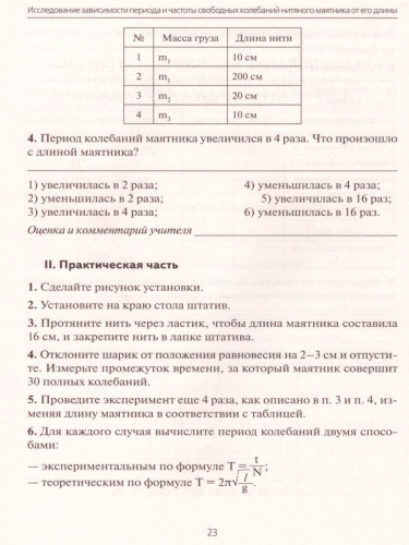 Физика 9 класс. Лабораторные и контрольные работы
