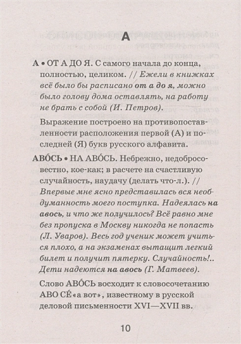 Фразеологический словарь русского языка для школьников