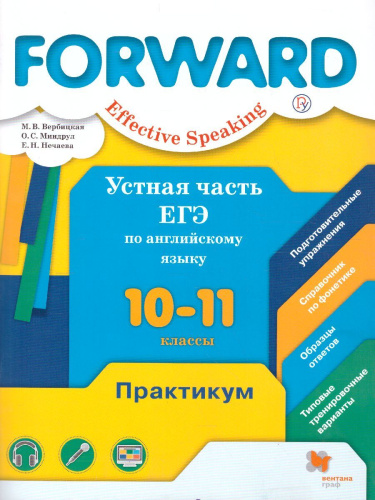 Английский язык 10-11 класс. Базовый уровень. Устная часть ЕГЭ. Практикум