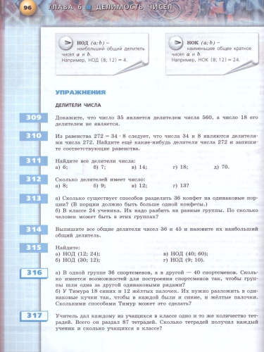 Математика. Арифметика. Геометрия 5 класс. Учебник. ФГОС. УМК "Сферы"