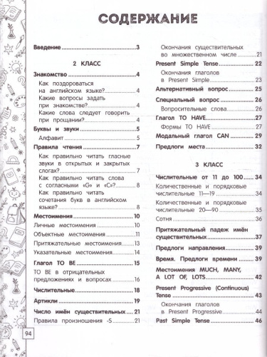 Английский язык в схемах, таблицах, рисунках 1-4 классы. Наглядный справочник младшего школьника