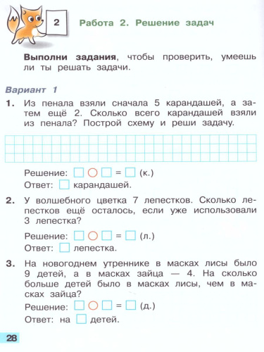 Математика 1 класс. Тетрадь учебных достижений. УМК "Школа России"