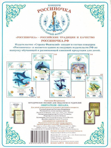 Дидактический материал "Обитатели океанов"