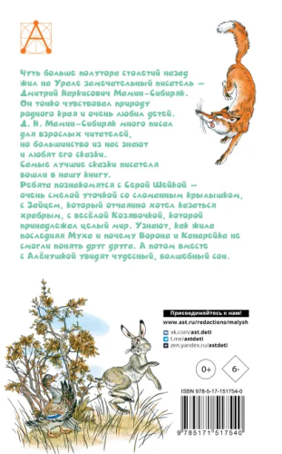 Серая Шейка. Сказки. Детское чтение