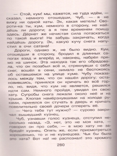 Большая книга новогодних и рождественских историй /ДетБибл