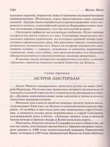 Дети капитана Гранта