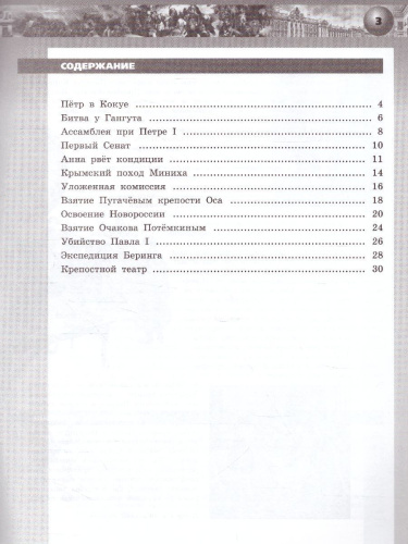 История России 8 класс. Сборник рассказов. ФГОС