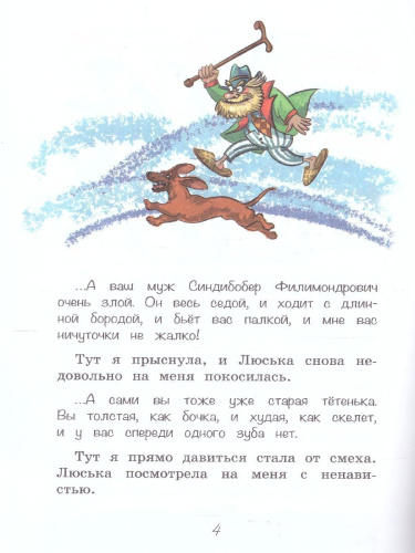 "Привет с далекого севера". Читаем сами