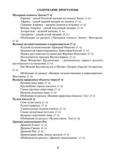 Окружающий мир с увлечением 4 класс. Методическое пособие + CD-диск