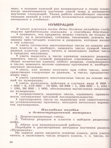 Математика 4 класс. Методические рекомендации к учебнику М.И. Моро. УМК "Школа России"