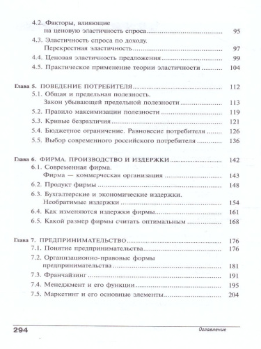 Экономика 10-11 классы. Учебник. Углубленный уровень. В 2-х частях. Часть 1