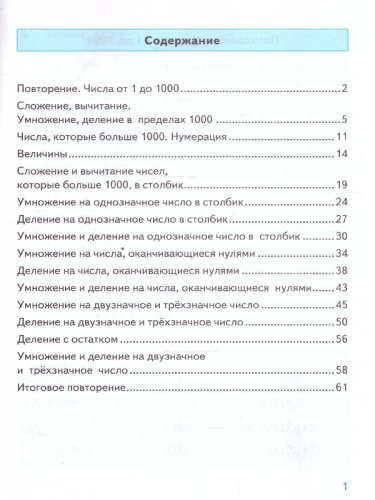 Тренажер по математике 4 класс. К учебнику Моро М.И. ФГОС