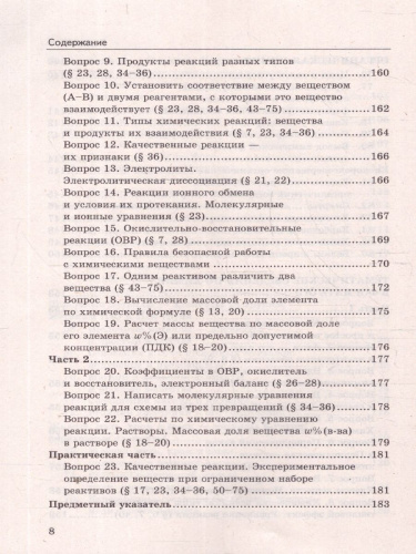 Химия 8-9 классы. Справочник. ФГОС Новый