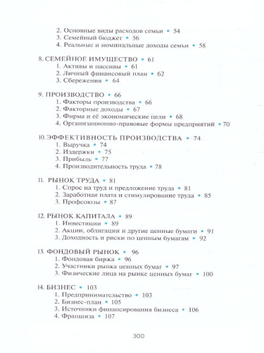 Экономика 10-11 класс. Учебник. Базовый уровень