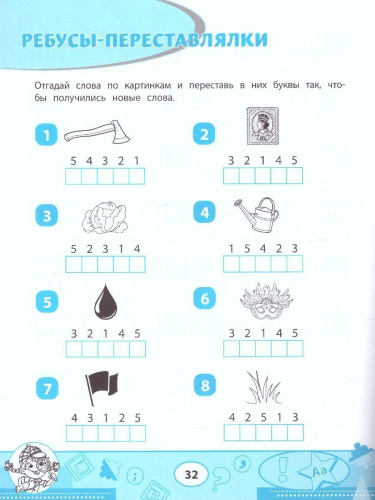 Русский язык 1 класс. Кроссворды и головоломки