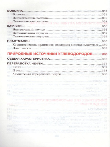 Органическая химия. Весь школьный курс в таблицах