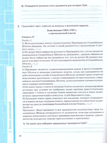 История нового времени 8 класс. Рабочая тетрадь.ФГОС