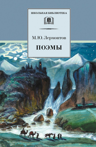 Поэмы
