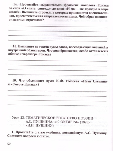 Литература 8 класс. Рабочая тетрадь. В 2-х частях. Часть 1. ФГОС