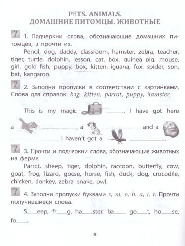 Учимся сами. Английский язык. Лексика: 2-4 классы