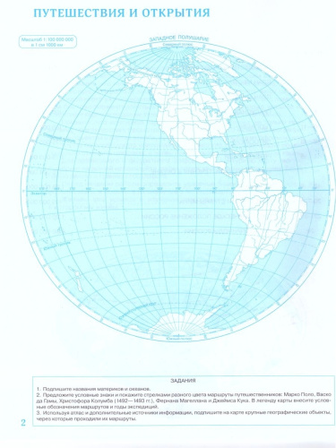 Комплект Атлас и Контурные карты по географии РГО 6 класс