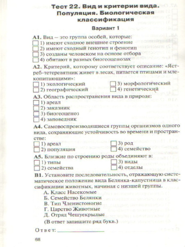 Биология 9 класс. Контрольно-измерительные материалы. ФГОС