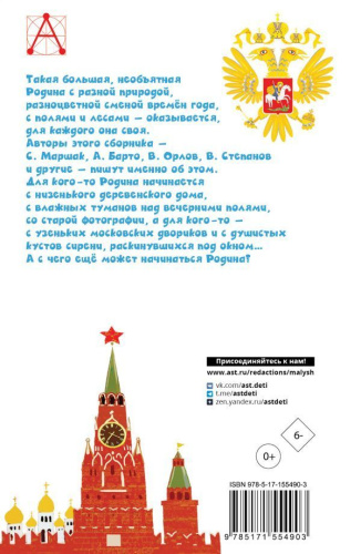 Это всё - моё родное! Стихи и рассказы о России